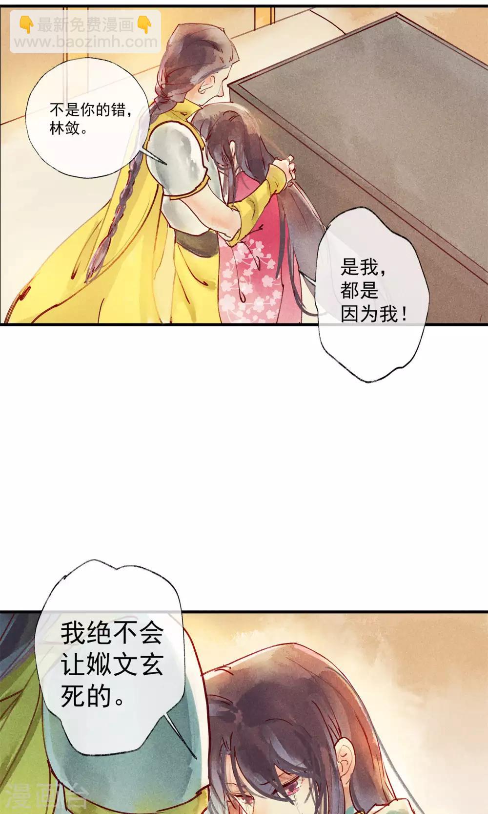 第43话 对不起，我不想要你-第47话