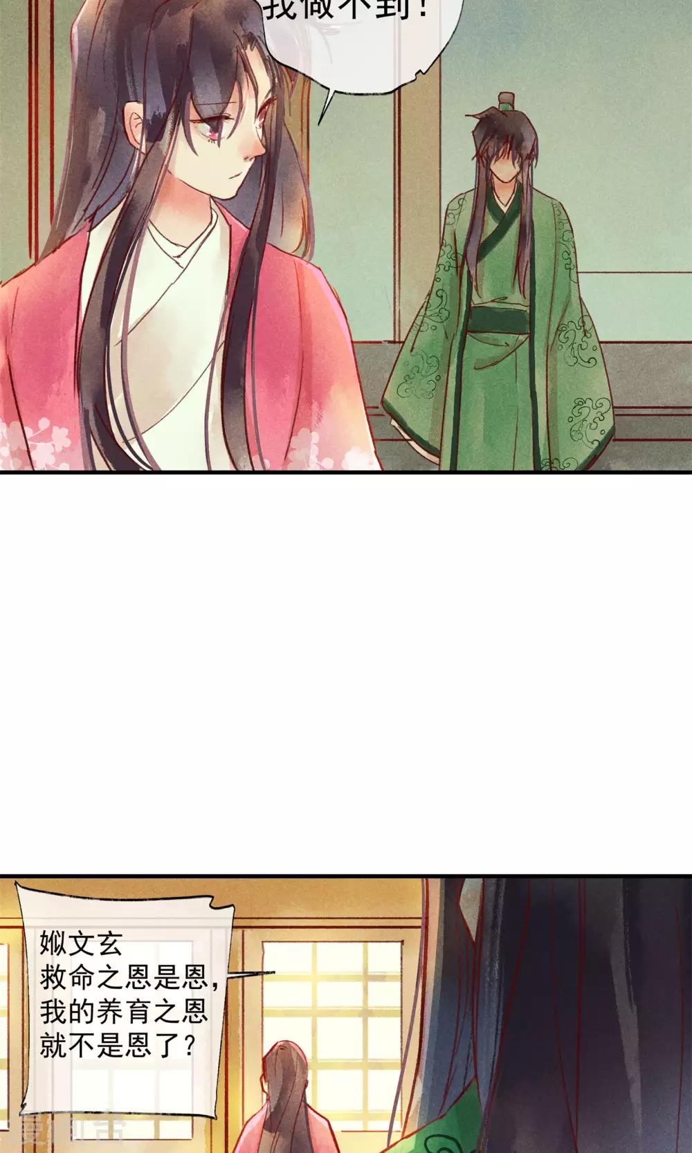 第43话 对不起，我不想要你-第47话