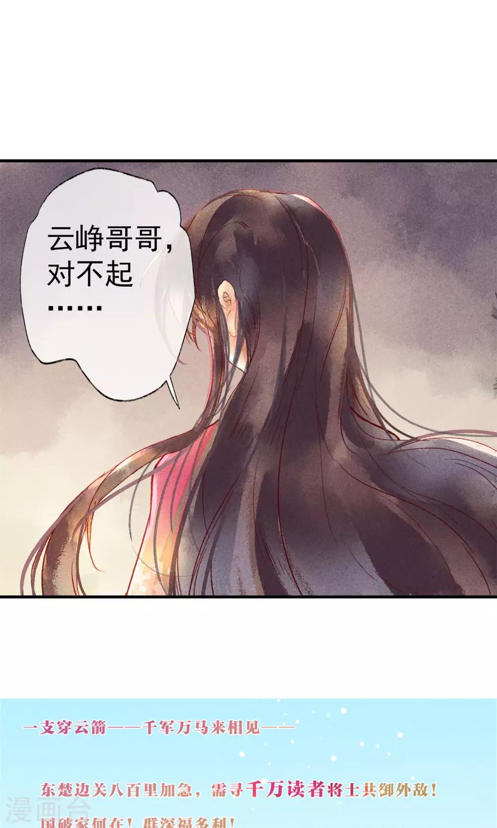 第43话 对不起，我不想要你-第47话