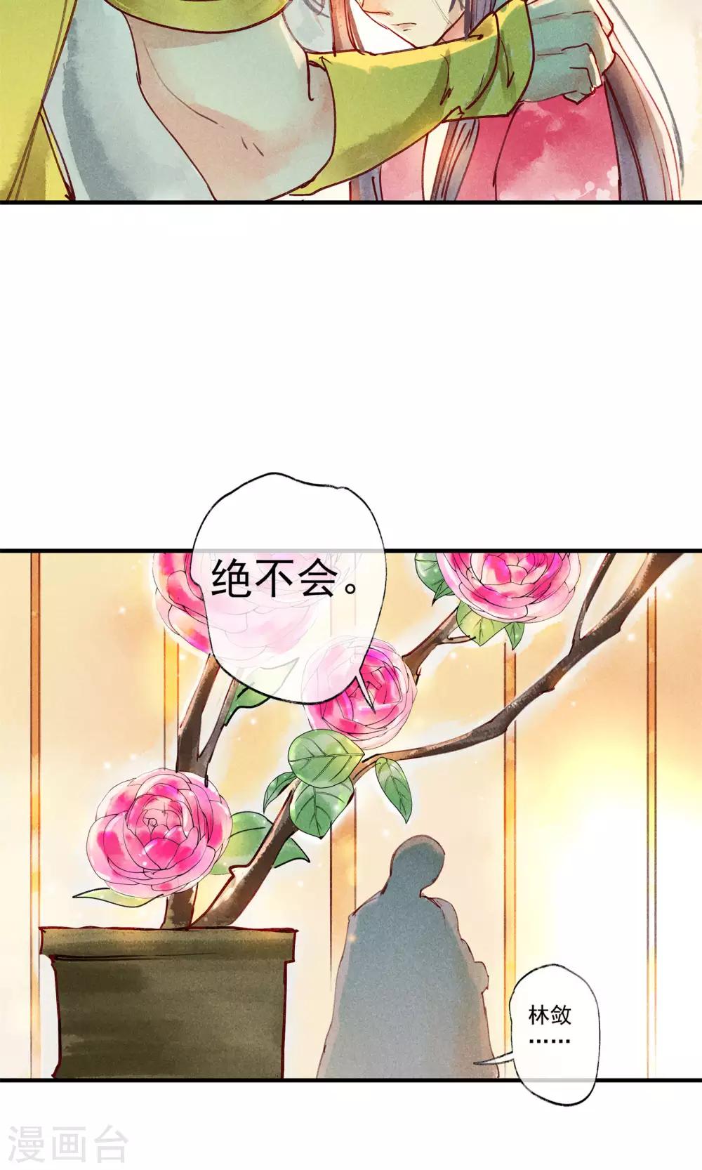 第43话 对不起，我不想要你-第47话