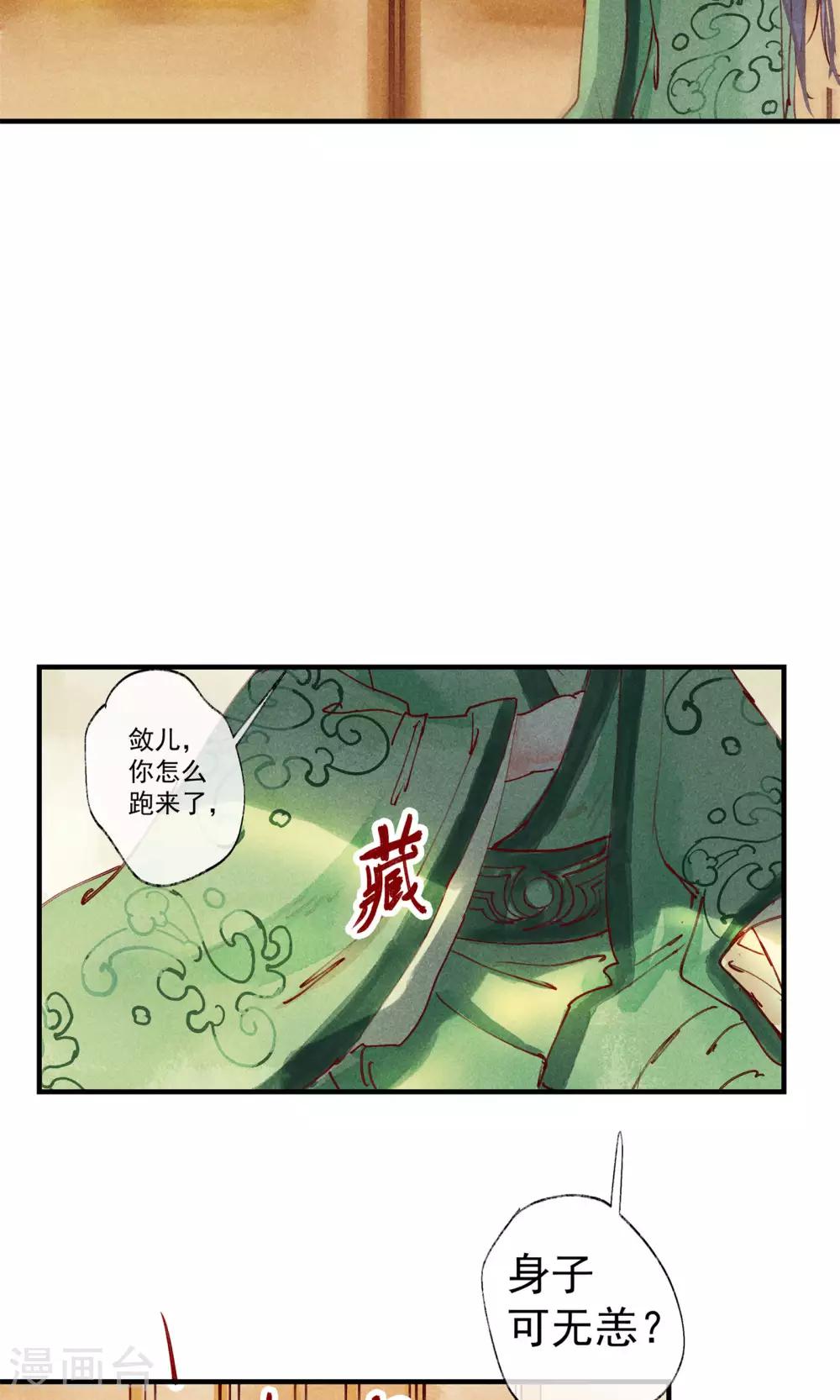 鸞鳳驚天 - 第43話 對不起，我不想要你 - 1