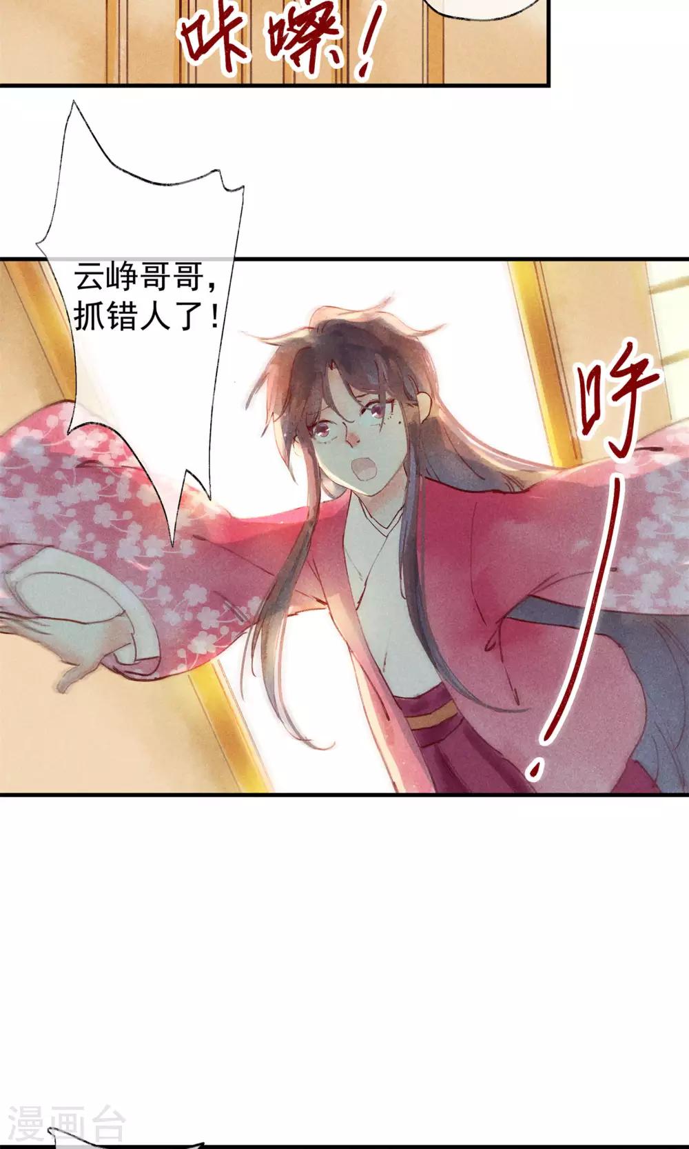 第43话 对不起，我不想要你-第47话