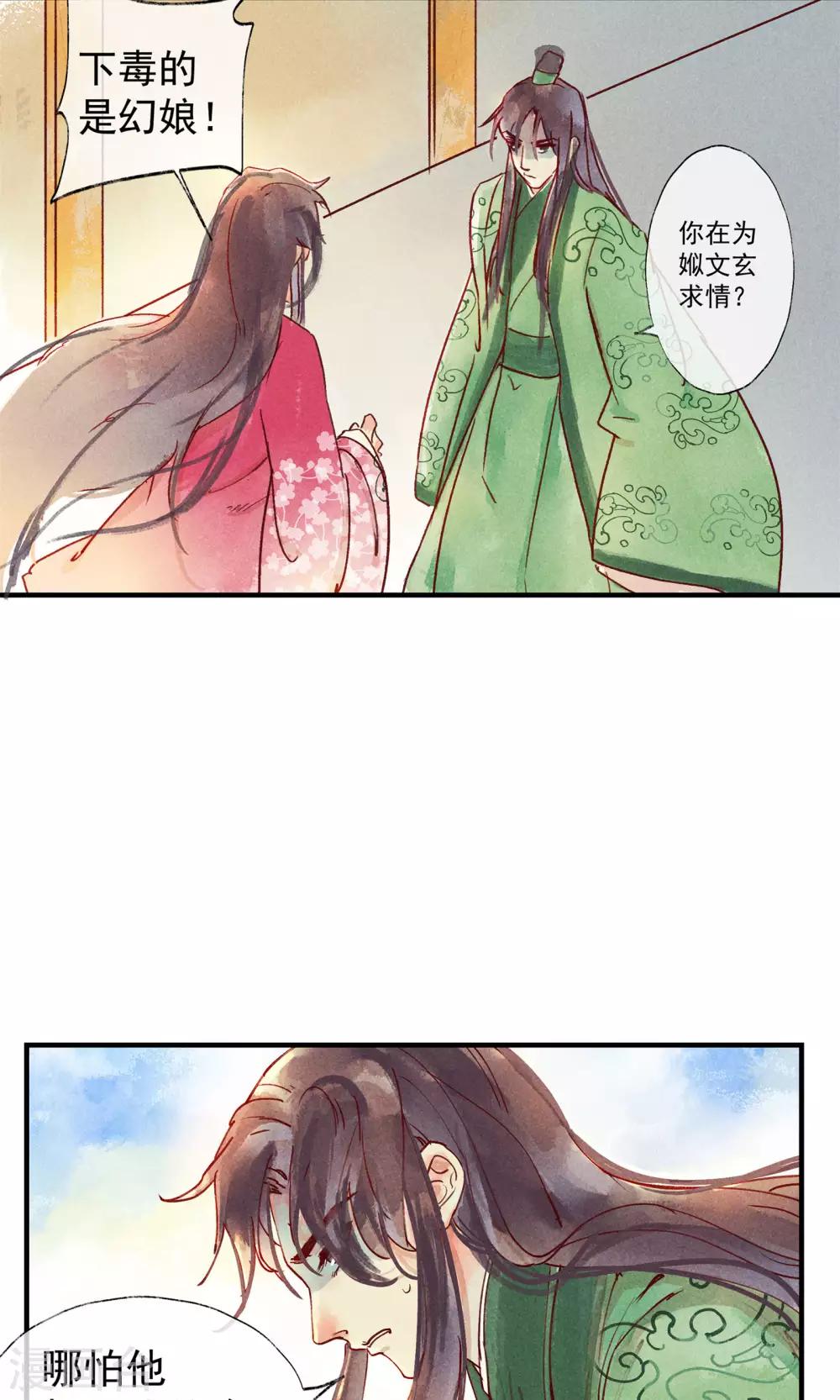 第43话 对不起，我不想要你-第47话