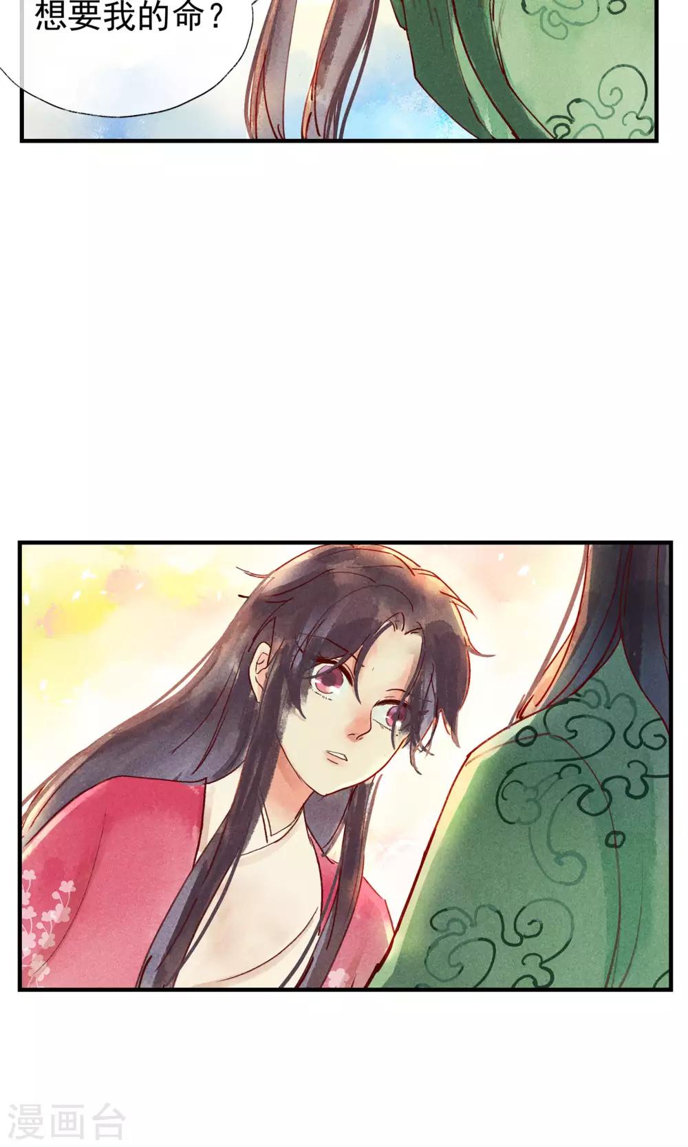 第43话 对不起，我不想要你-第47话