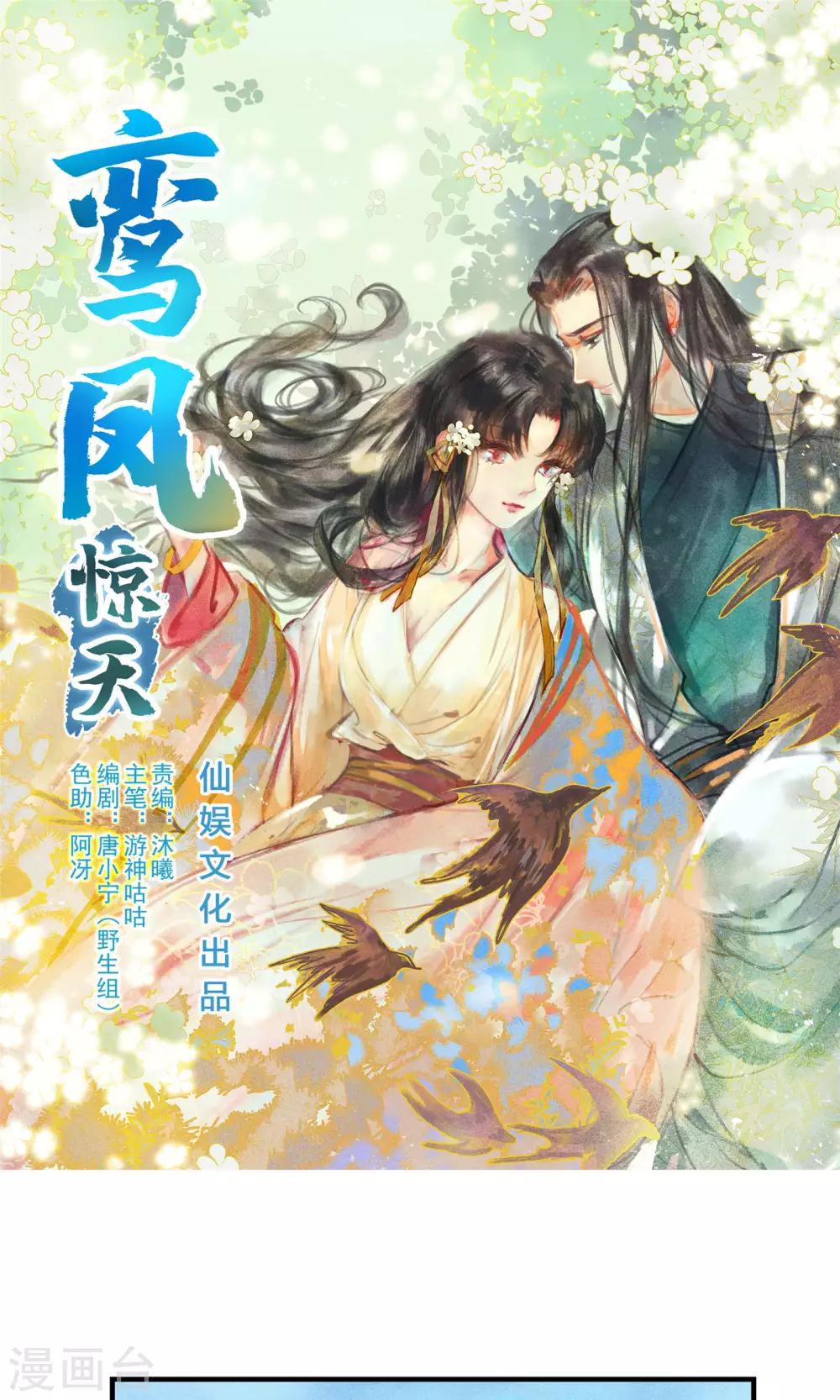 第45话 凤盗男神成公敌-第49话