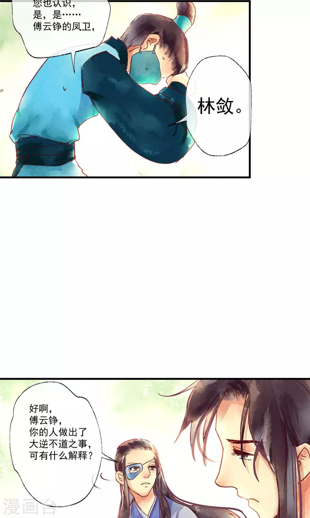 第45话 凤盗男神成公敌-第49话