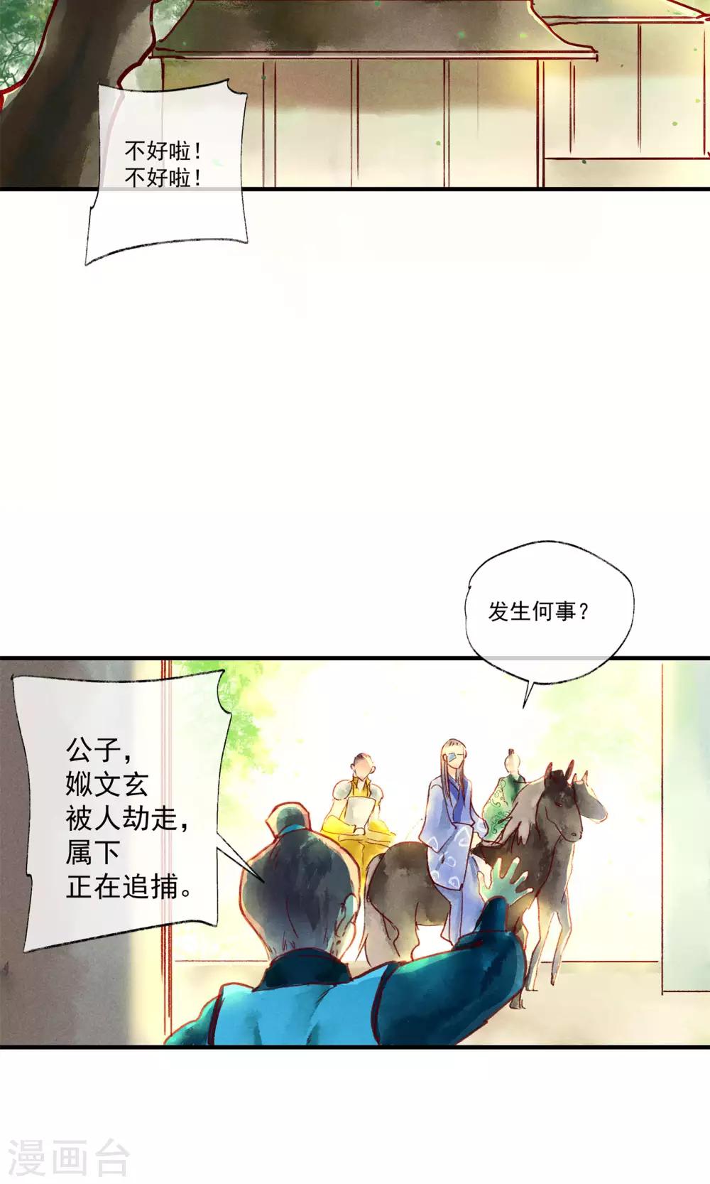 第45话 凤盗男神成公敌-第49话