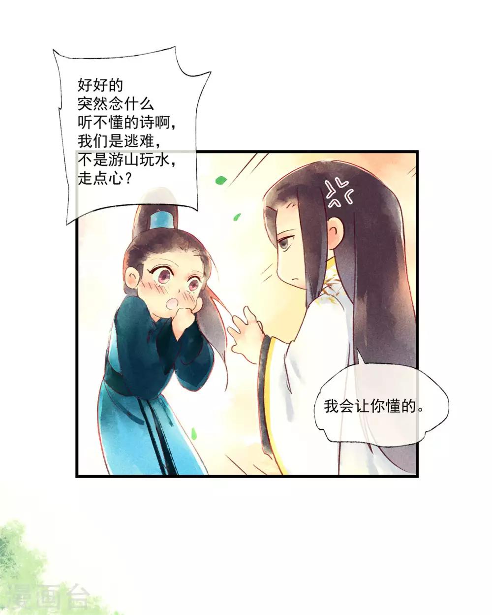 第47话 为何不给我一个心疼你的机会-第51话