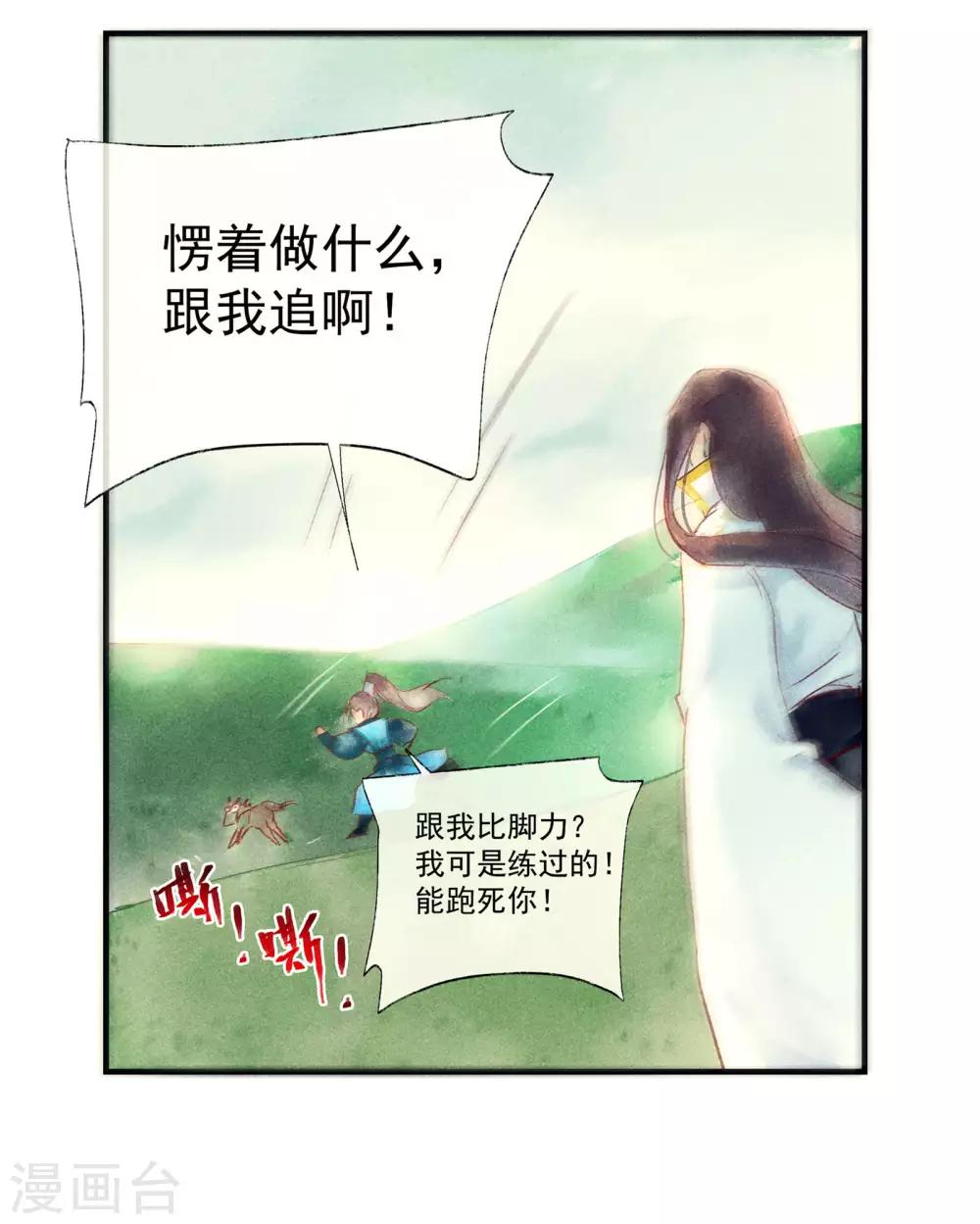 第47话 为何不给我一个心疼你的机会-第51话