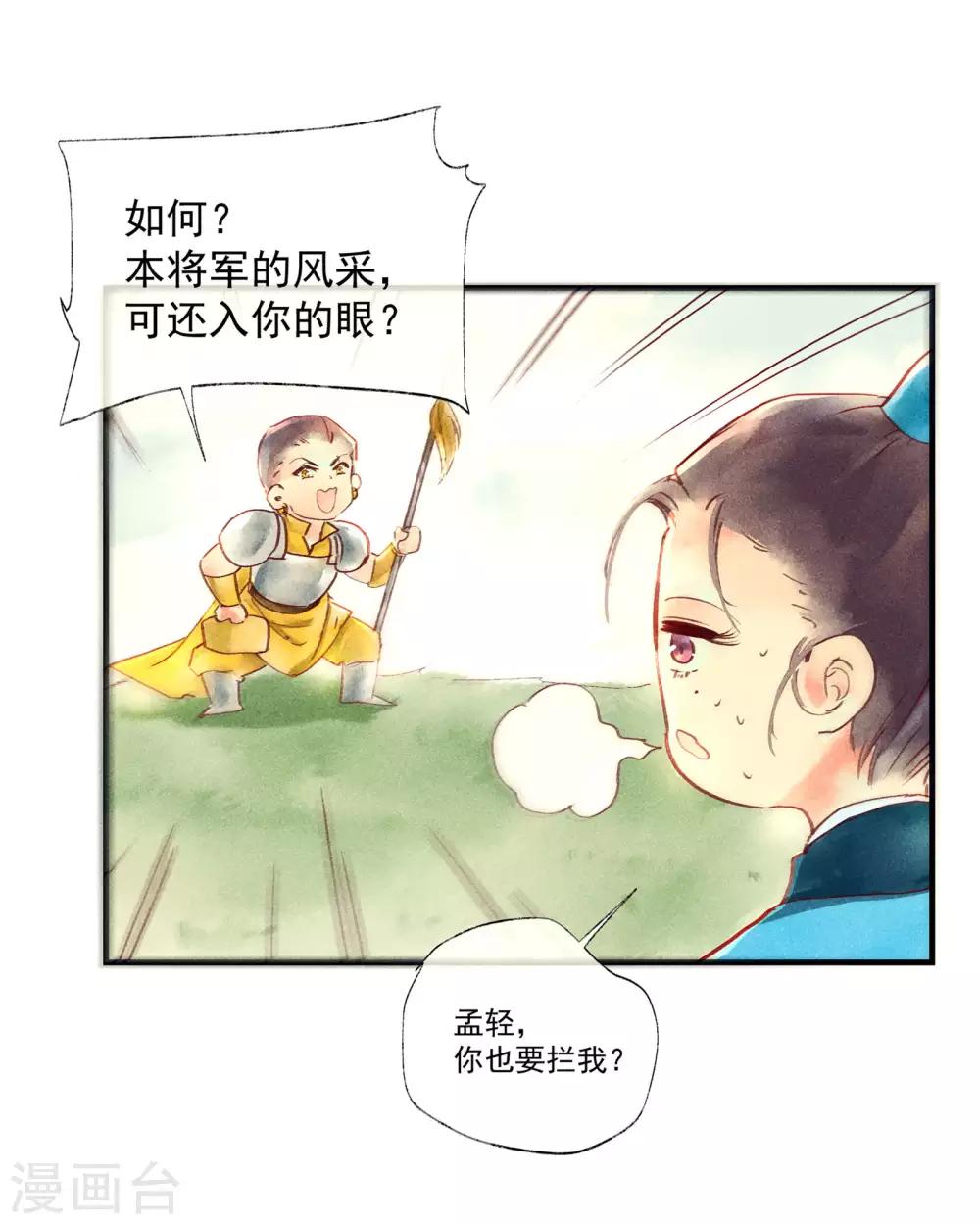 第47话 为何不给我一个心疼你的机会-第51话