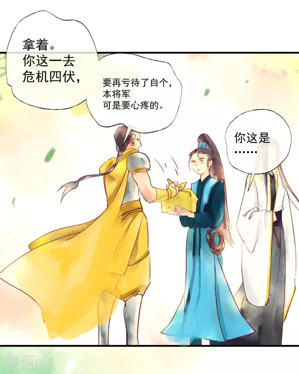 第47话 为何不给我一个心疼你的机会-第51话