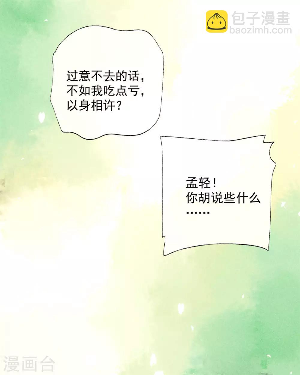 第47话 为何不给我一个心疼你的机会-第51话