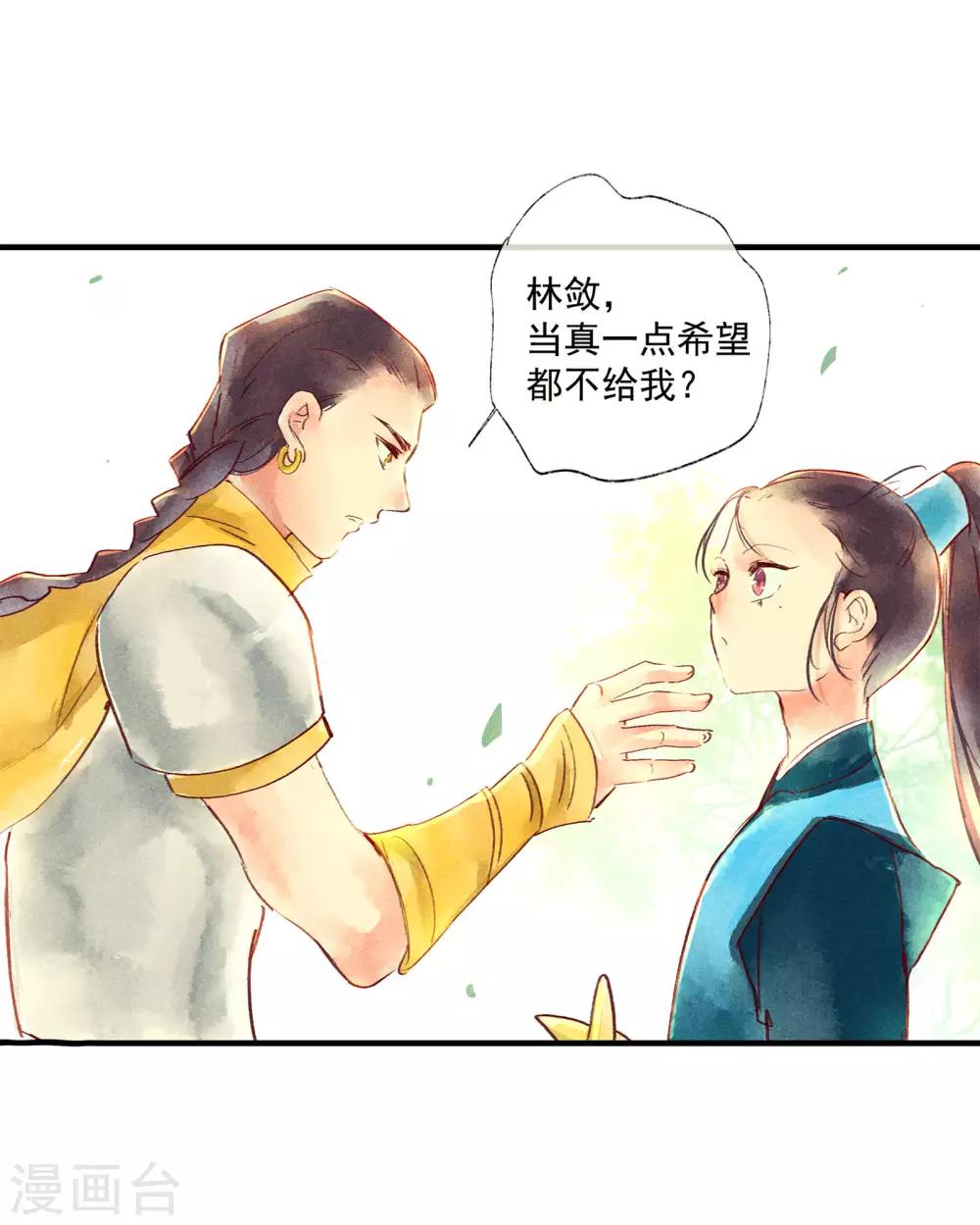 第47话 为何不给我一个心疼你的机会-第51话