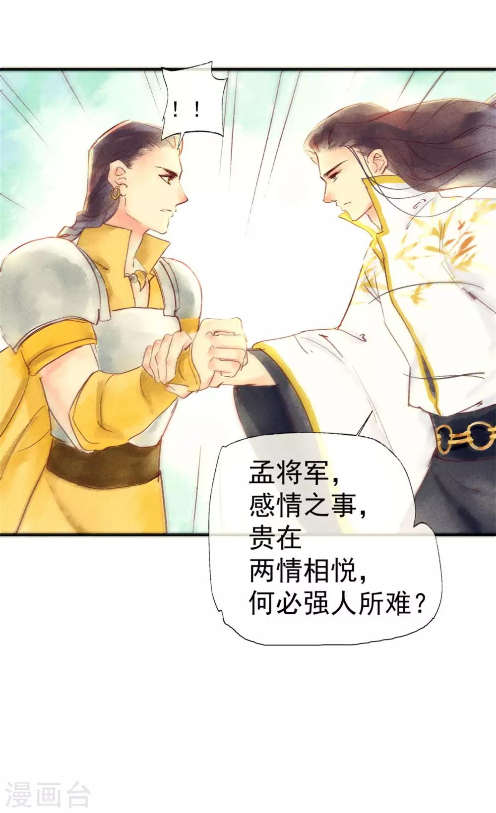 第47话 为何不给我一个心疼你的机会-第51话