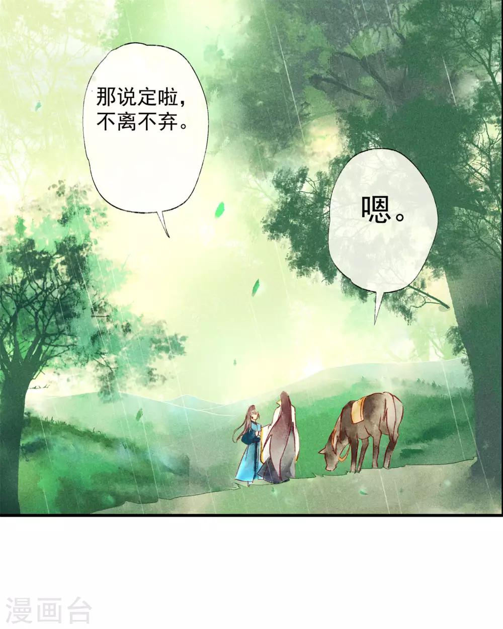 第47话 为何不给我一个心疼你的机会-第51话