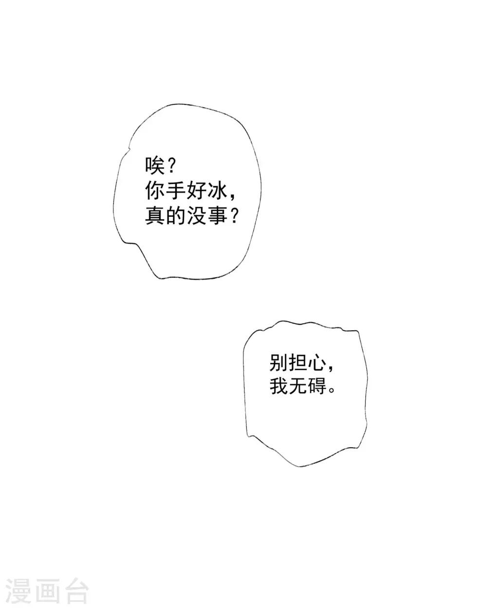 第47话 为何不给我一个心疼你的机会-第51话