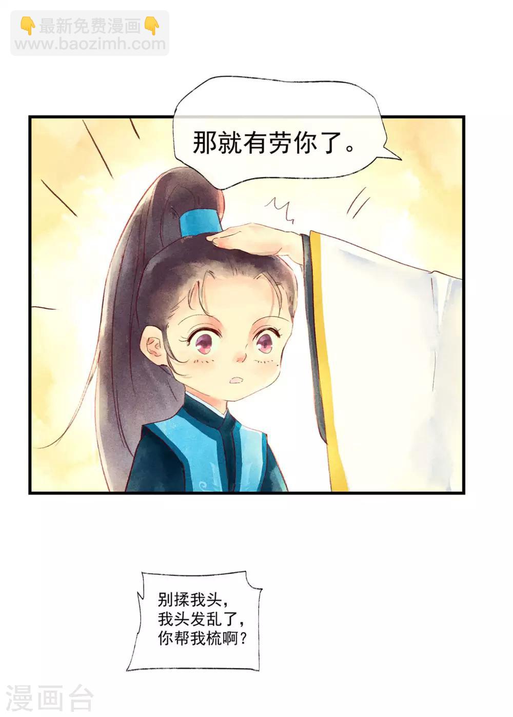 第47话 为何不给我一个心疼你的机会-第51话