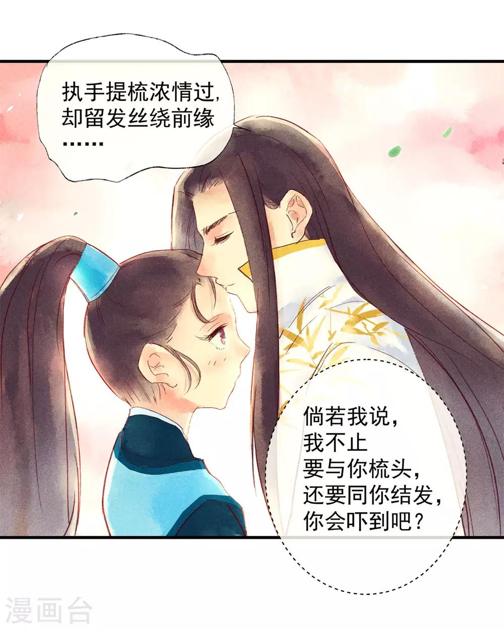 第47话 为何不给我一个心疼你的机会-第51话