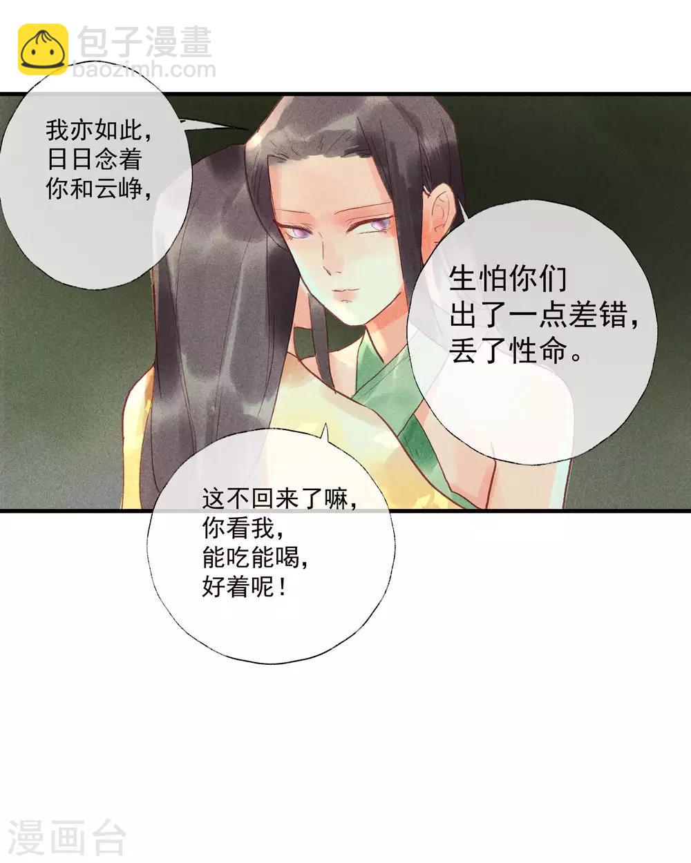 第53话 腹黑女的真面目-第57话