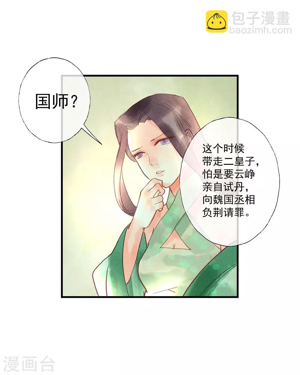 第53话 腹黑女的真面目-第57话