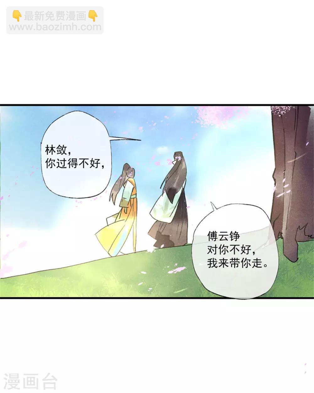 第55话 我们私奔可好？-第59话