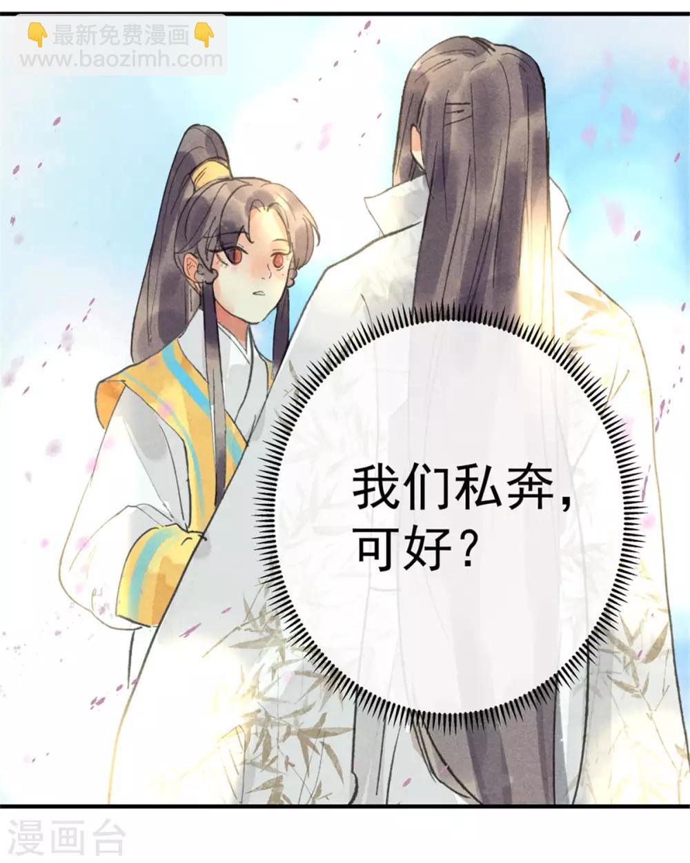 第55话 我们私奔可好？-第59话