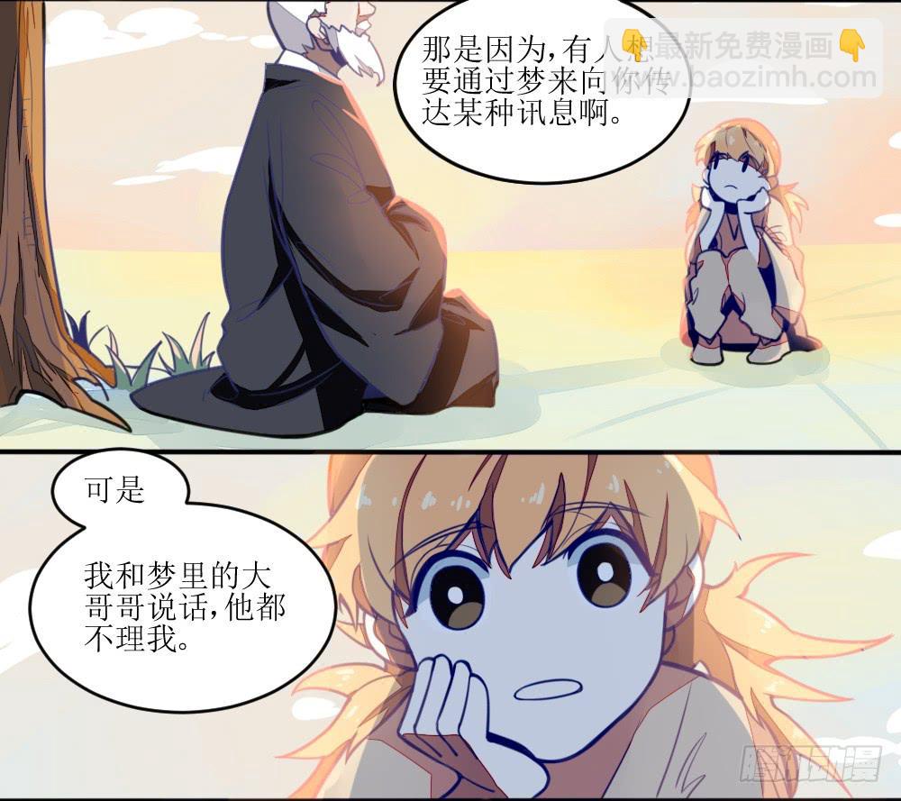 乱力怪神 - 第一条：梦 - 2