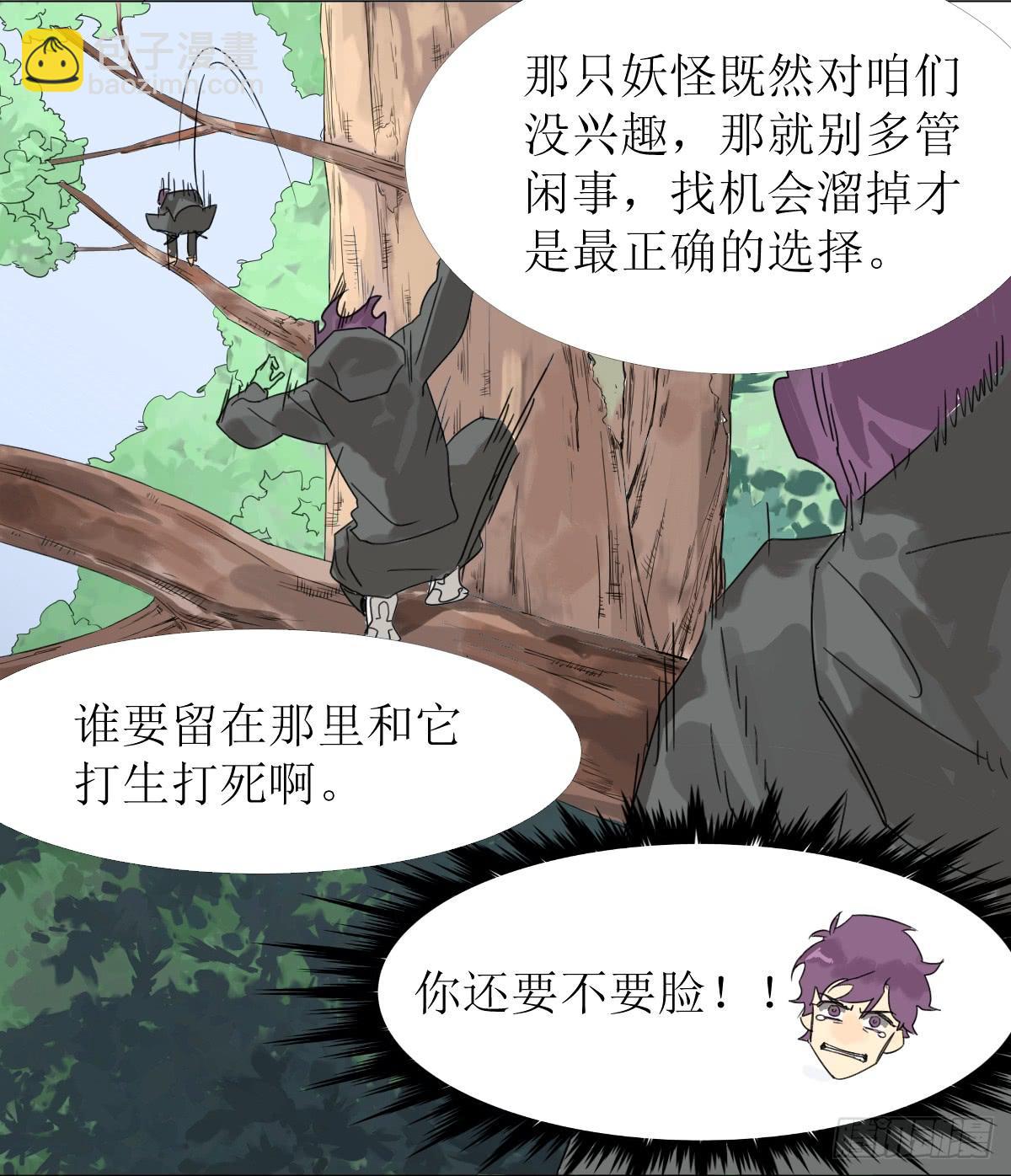 乱力怪神 - 第十七条：倒计时 - 4