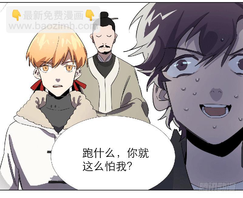 乱力怪神 - 第十九条：他们 - 4