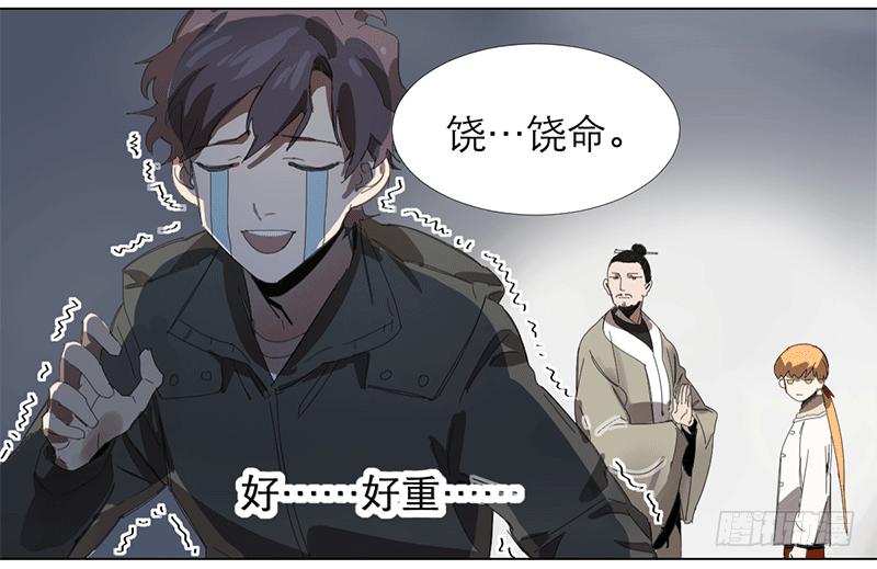 乱力怪神 - 第十九条：他们 - 6