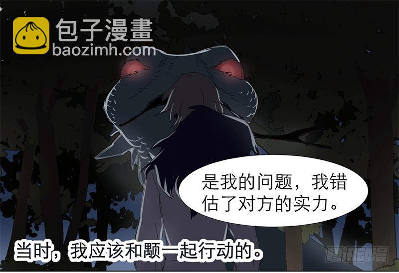 乱力怪神 - 第十九条：他们 - 6