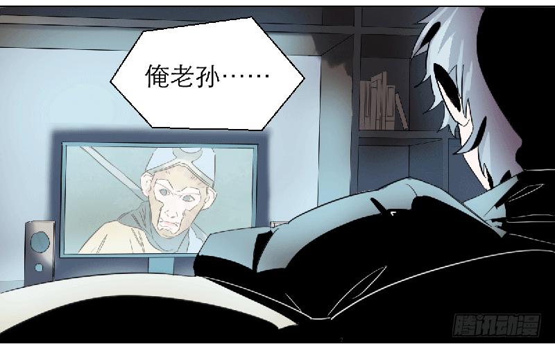 乱力怪神 - 第十九条：他们 - 3