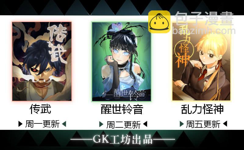 乱力怪神 - 第十九条：他们 - 5