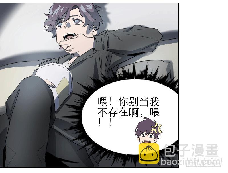 乱力怪神 - 第十九条：他们 - 4