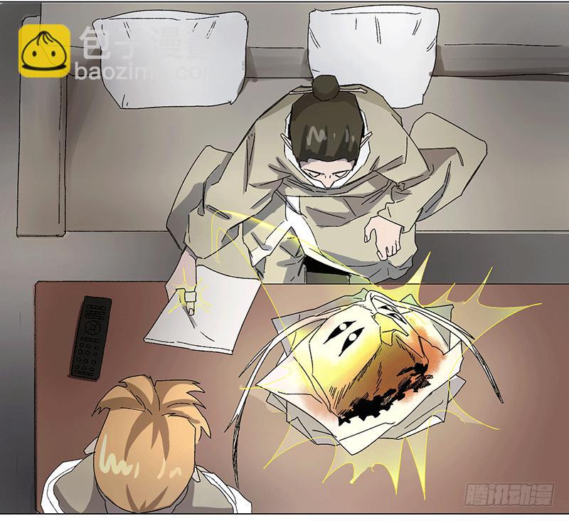 乱力怪神 - 第二十一条：询问 - 6