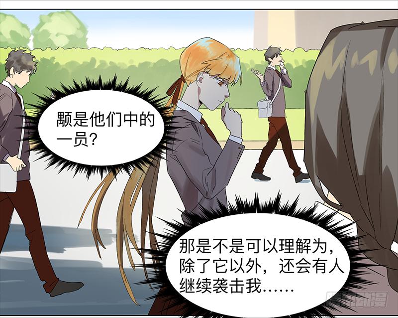 乱力怪神 - 第二十三条：宿命 - 6