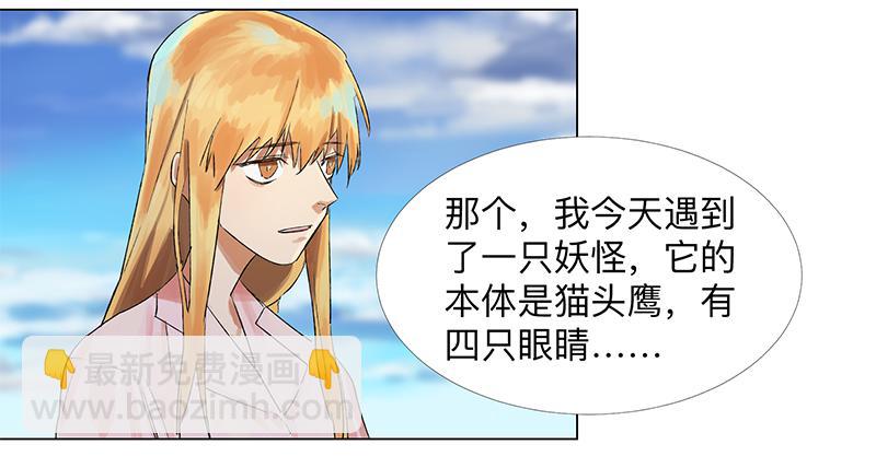 乱力怪神 - 第二十三条：宿命 - 3