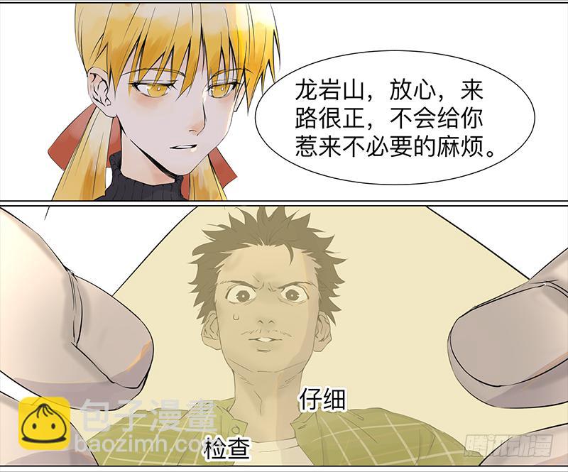 乱力怪神 - 第二十七条：捡漏 - 1