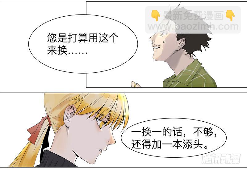 乱力怪神 - 第二十七条：捡漏 - 2