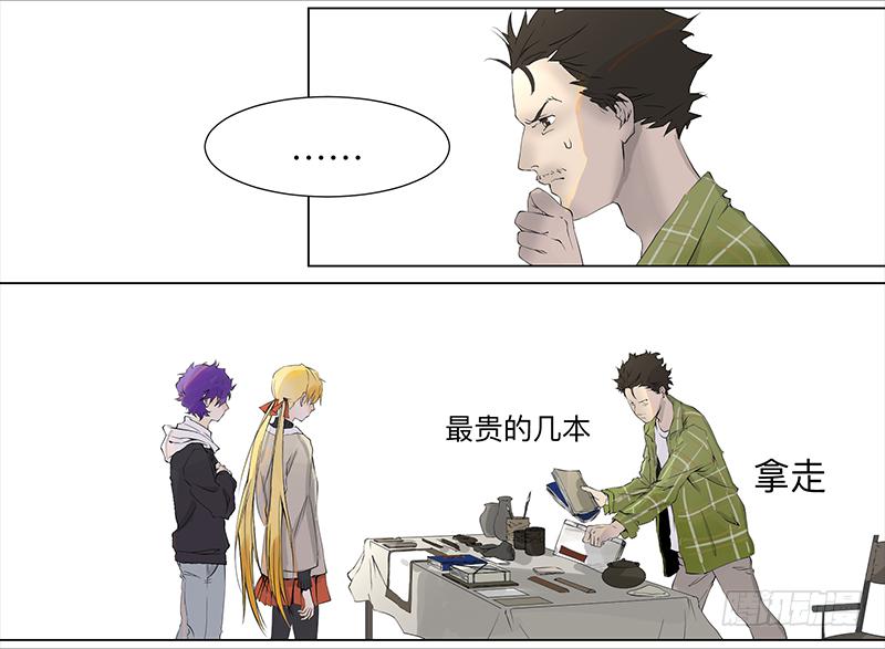 乱力怪神 - 第二十七条：捡漏 - 3