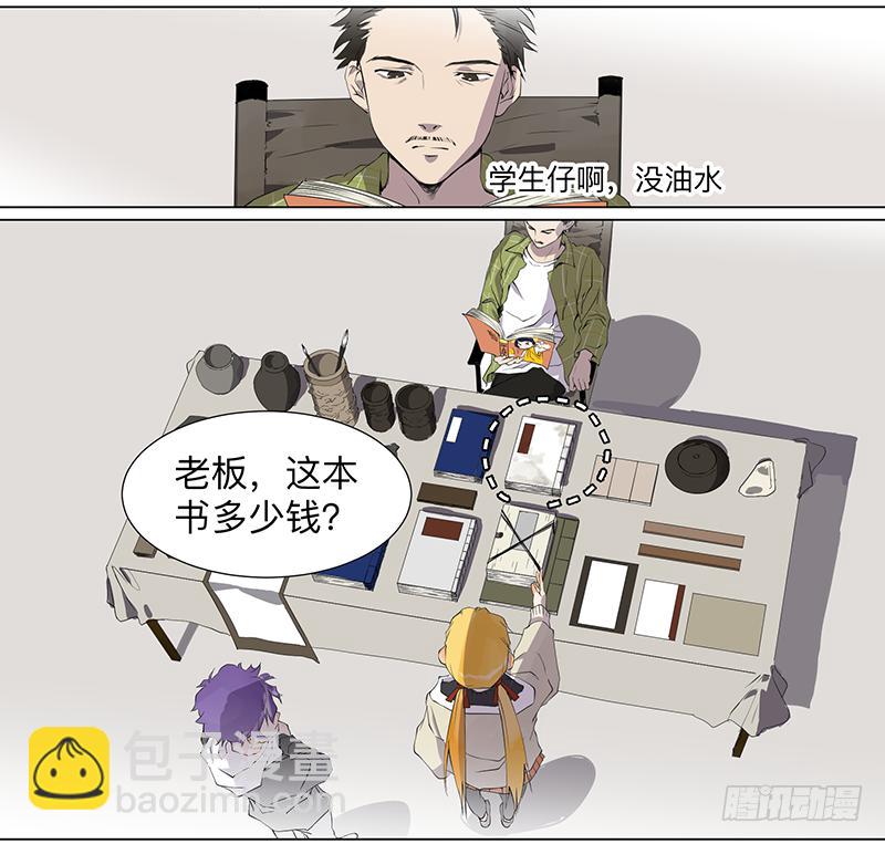 乱力怪神 - 第二十七条：捡漏 - 1