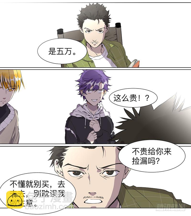 乱力怪神 - 第二十七条：捡漏 - 3