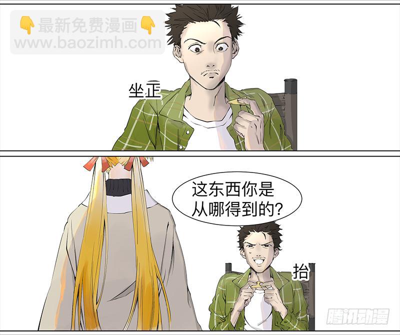 乱力怪神 - 第二十七条：捡漏 - 3