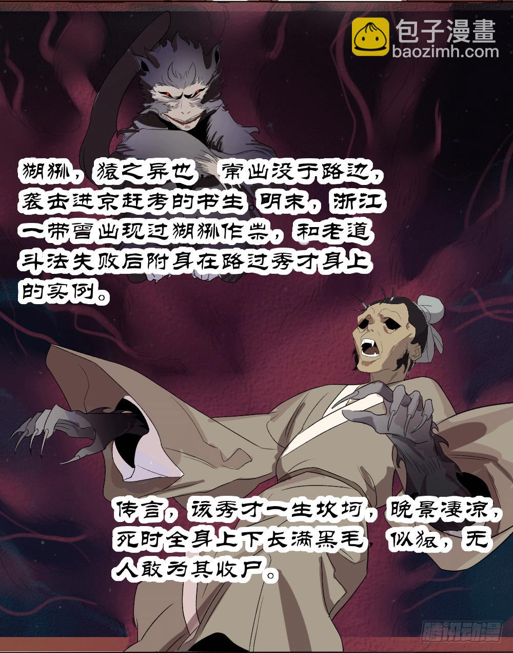 乱力怪神 - 第七条：失控 - 3