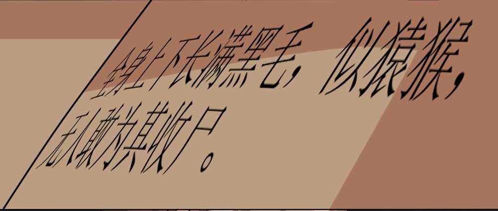 乱力怪神 - 第七条：失控 - 4