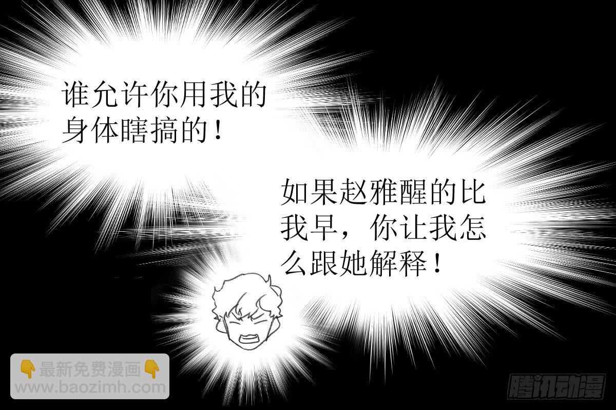 乱力怪神 - 第九条：房客 - 3