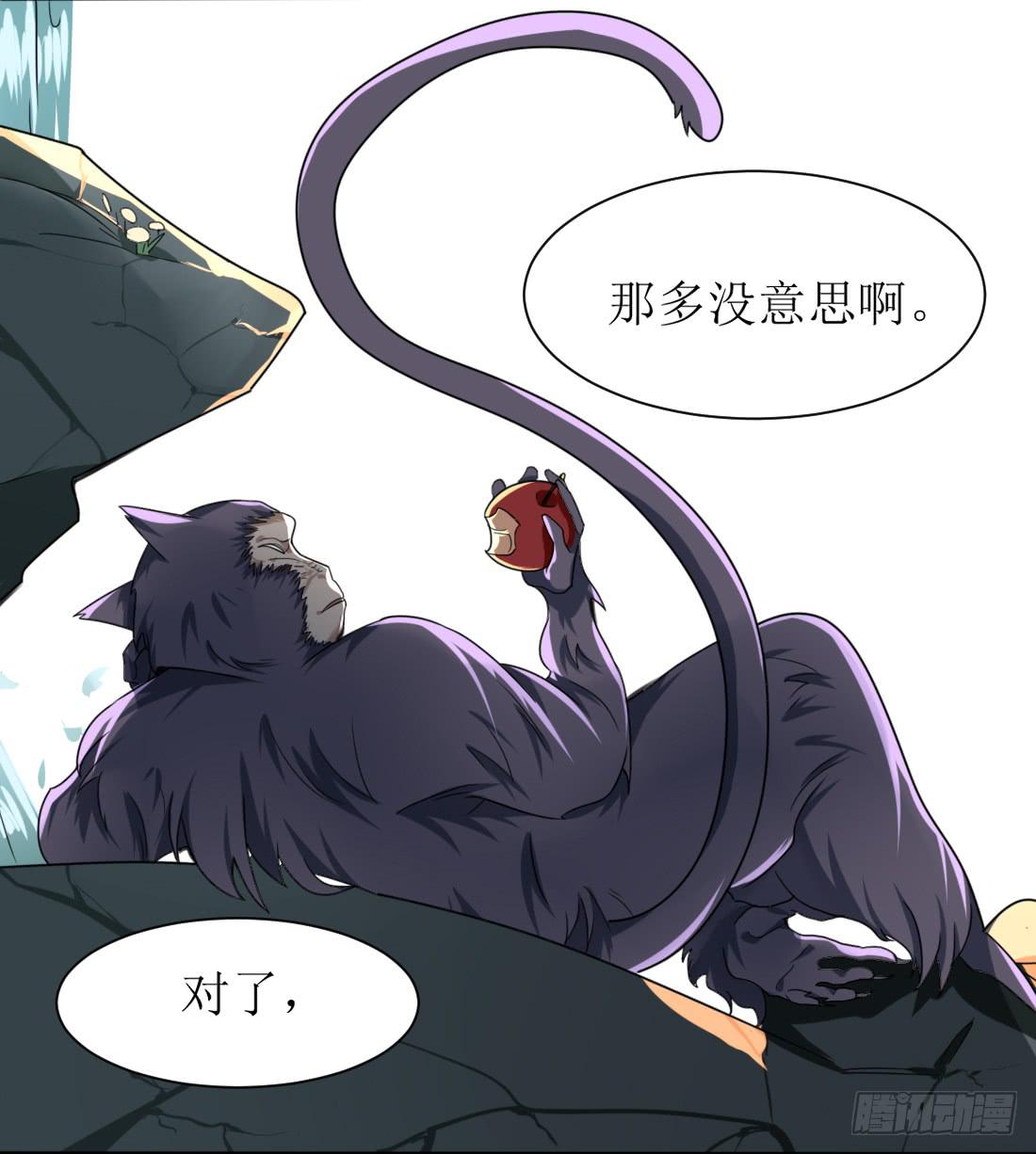 乱力怪神 - 第九条：房客 - 6