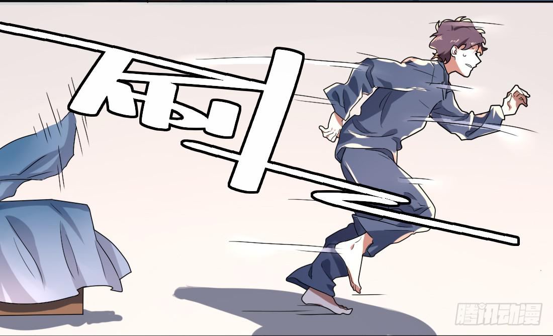 乱力怪神 - 第九条：房客 - 3