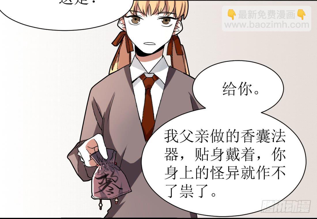 乱力怪神 - 第九条：房客 - 3