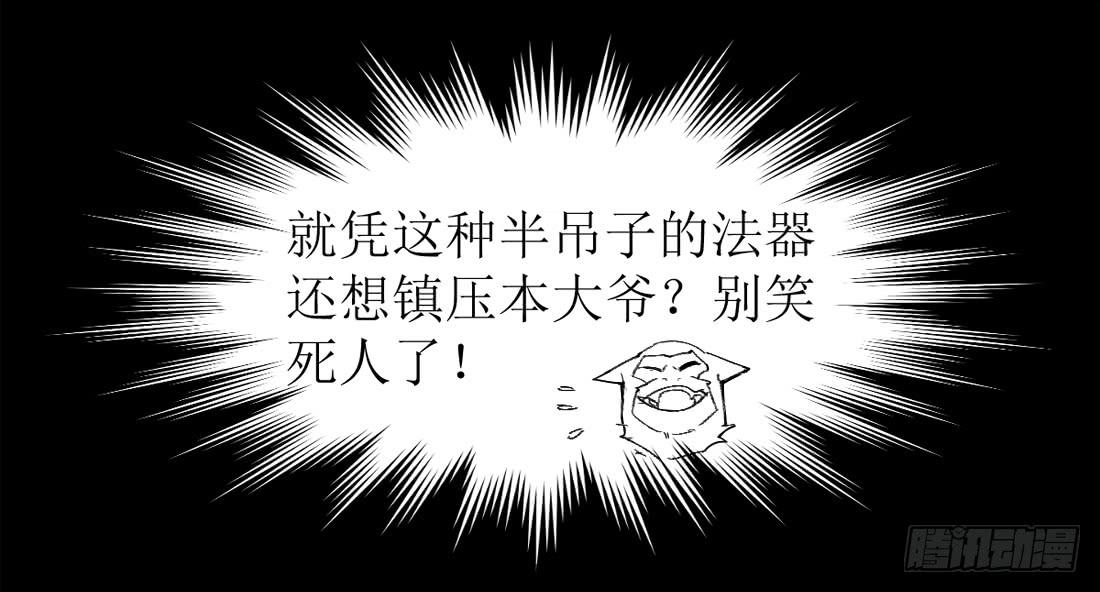 乱力怪神 - 第九条：房客 - 4